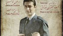 در چشم باد 20