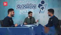 چالش بامزه با بازیکنان تیم پیکان