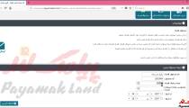 آموزش کار با بخش صندوق هدیه پنل نمایندگی پیامک لند