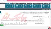آموزش کار با بخش کنترل از راه دور پنل پیامک لند