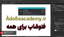 آموزش ویدیویی پنل های History و Glyphs و Styles در فتوشاپ