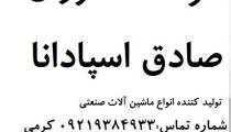 قرص ساز انواع پودر