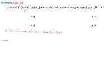 حل سوالات 23شهریور آزمون قلمچی رشته ریاضی از علی هاشمی