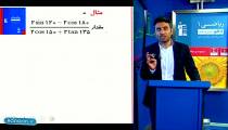 تدریس کامل دایره مثلثاتی در ریاضی دهم از علی هاشمی