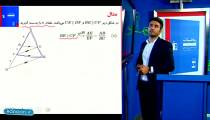 تدریس کامل قضیه تالس در ریاضی یازدهم تجربی از علی هاشمی
