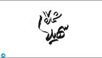دانلود رایگان شماره17سهیلا|شماره17سهیلا|FULL HD|HQ|HD|4K|1080|720|480|فیلم شماره17سهیلا