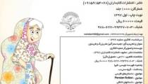 نمایش صوتی قصه «جعبه سحرآمیز مادربزرگ و فریدون» نویسنده «صفیه افکاری»