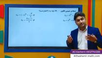 ریاضی دوازدهم انسانی - فصل دوم دنباله 3
