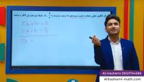 ریاضی دوازدهم انسانی - فصل دوم دنباله 7