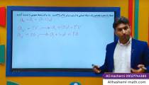 ریاضی دوازدهم انسانی - دنباله حسابی