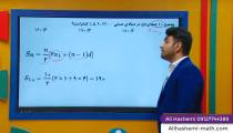 ریاضی دوازدهم انسانی - فصل دوم دنباله حسابی 2