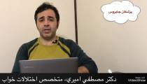تاثير الكل بر كيفيت خواب