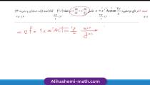 ریاضی ارشد حسابداری و مدیریت - تدریس مشتق اویلر از علی هاشمی