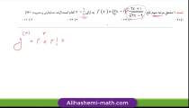 ریاضی ارشد حسابداری و مدیریت - تدریس مشتق صفرشونده از علی هاشمی