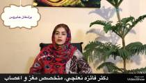 آشنايي با تشنج ميوكلونوس