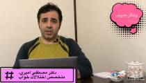 چگونه بدنمان ساعت خواب را تشخيص ميدهد؟