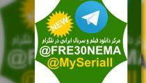 کانال تلگرام فیلم و سریال