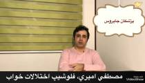 آيا با عمل بيني ميتوان خروپف را درمان كرد؟