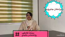 بررسي علل افسردگي