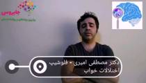 تاثير خروپف روي مغز