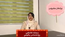 بررسي عوامل تاثيرگذار در تخريب شادي