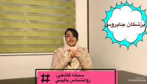 رابطه تئوري انتخاب در شاد زندگي كردن
