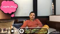 بررسي علت سندروم پاي بيقرار
