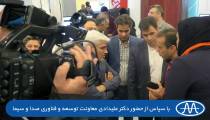IPTV | تلویزیون تعاملی - پازندهمین اجلاس فناوری رسانه تهران 1397
