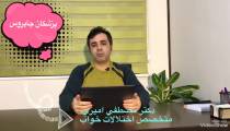 آپنه خواب باعث دندان قروچه ميشود؟