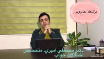 اختلالات خواب باعث آلزايمر ميشود!