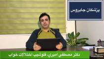 سندروم آپنه خواب باعث ايجاد بيش فعالي ميشود؟