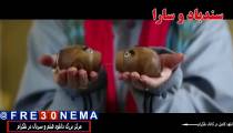 دانلود فیلم سندباد و سارا با کیفیتFULL HD|فیلم سندباد و ساراHD|فیلم سندباد و سارا|سندباد و سارا