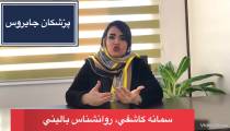 راههاي شناخت فردي در زندگي