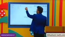 ریاضی نهم - تدریس معادله خط در فصل ششم از علی هاشمی