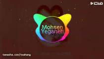 دانلود آهنگ جدید محسن یگانه به نام دریابم