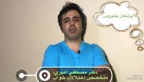باورهاي غلط در درمان بيخوابي