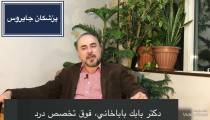 چگونگي برخورد با كمردرد