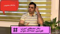 آشنايى با آپنه خواب