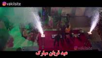 عید قربان مبارک کلیپ طنز شاد