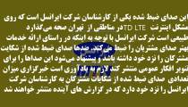 اینترنت ایرانسل در برخی مناطق قطع است، دریغ از یک فراخوان