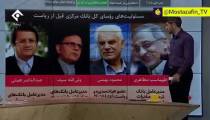 بانک‌ها چگونه به اژدهای هفت سر فساد در کشور تبدیل شده‌اند