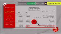 سرقت از جیب مردم ایران!