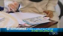 ثبت نام 2 درصد از پزشکان در سامانه کارتخوان بانکی