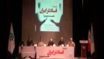 صحبتهای توفانی و ویرانگر دکتر محدثی در دانشگاه تهران درباره فساد در ایران‌‌