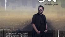 دانلود آهنگ عباس روشن زاده نپرس