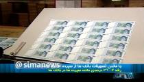 جاماندن تسهيلات بانک ها از سپرده هاي مردم