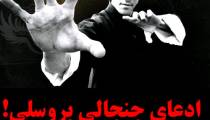 انگیزشی بروسلی