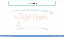جلسه 23 فیزیک نظام قدیم - حرکت شناسی 1 و مسافت و جابجایی - مدرس محمد پوررضا