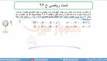 جلسه 62 فیزیک یازدهم - پتانسیل الکتریکی 10 و تست ریاضی خ 96 - مدرس محمد پوررضا