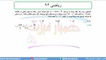 جلسه 62 فیزیک دوازدهم - حرکت با شتاب ثابت 30 تست ریاضی 96 - مدرس محمد پوررضا